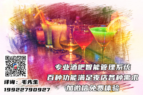 酒吧专用酒吧收银软件系统管理软件(图1)